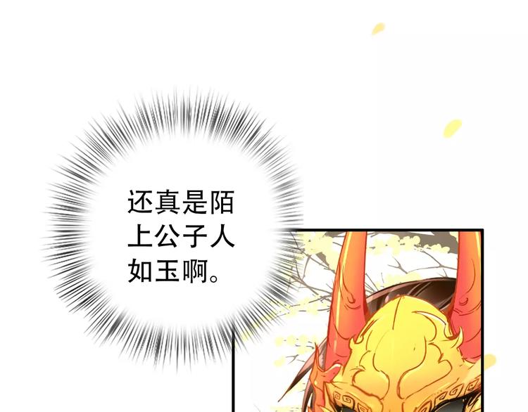 《美人为将》第27话 我不会让你孤军奋战 第28页