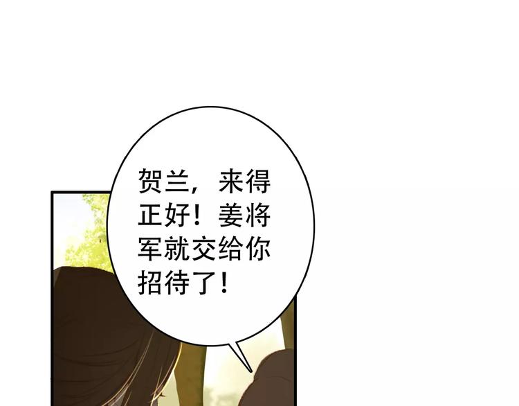 《美人为将》第27话 我不会让你孤军奋战 第31页