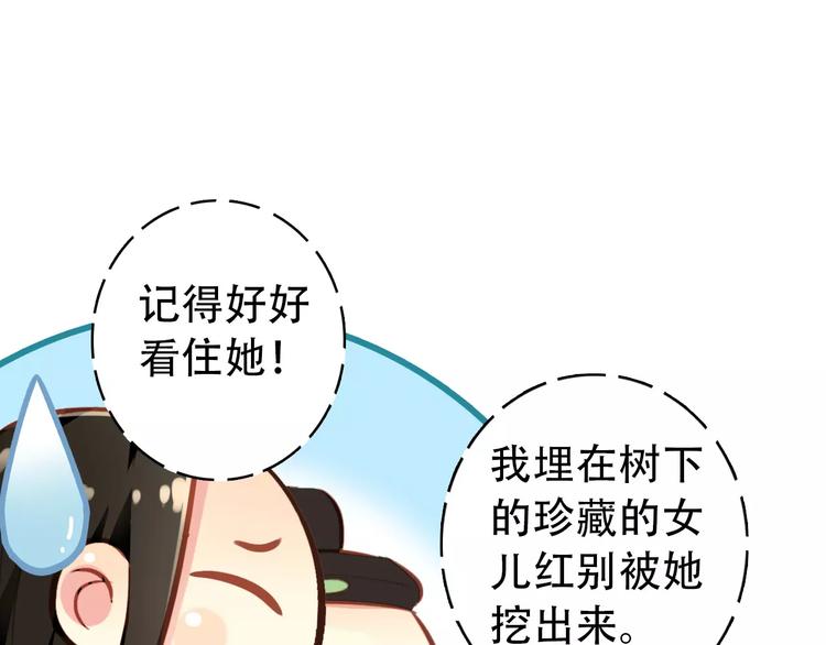 《美人为将》第27话 我不会让你孤军奋战 第33页