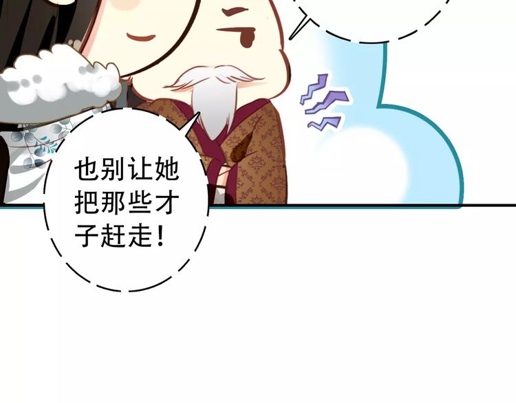 《美人为将》第27话 我不会让你孤军奋战 第34页