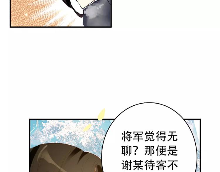 《美人为将》第27话 我不会让你孤军奋战 第36页