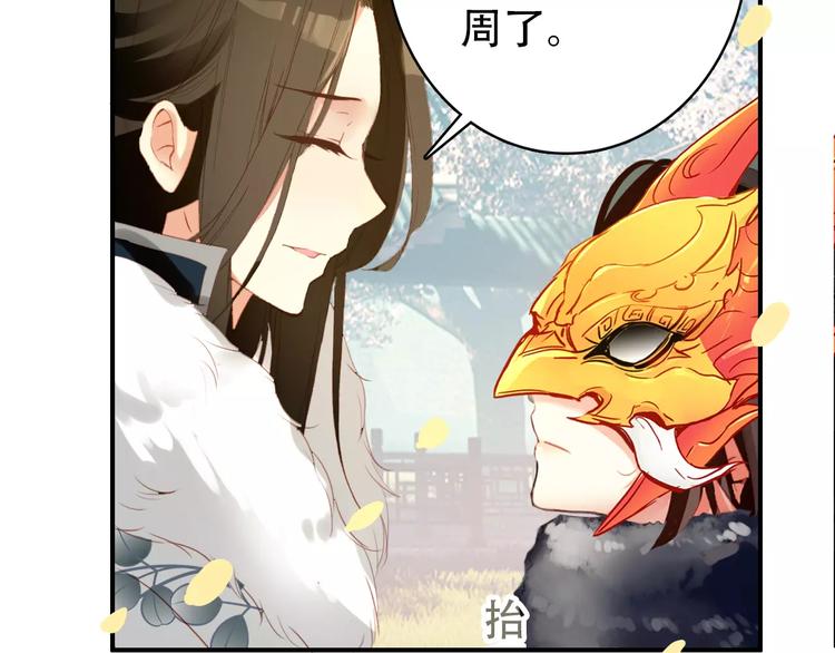 《美人为将》第27话 我不会让你孤军奋战 第37页