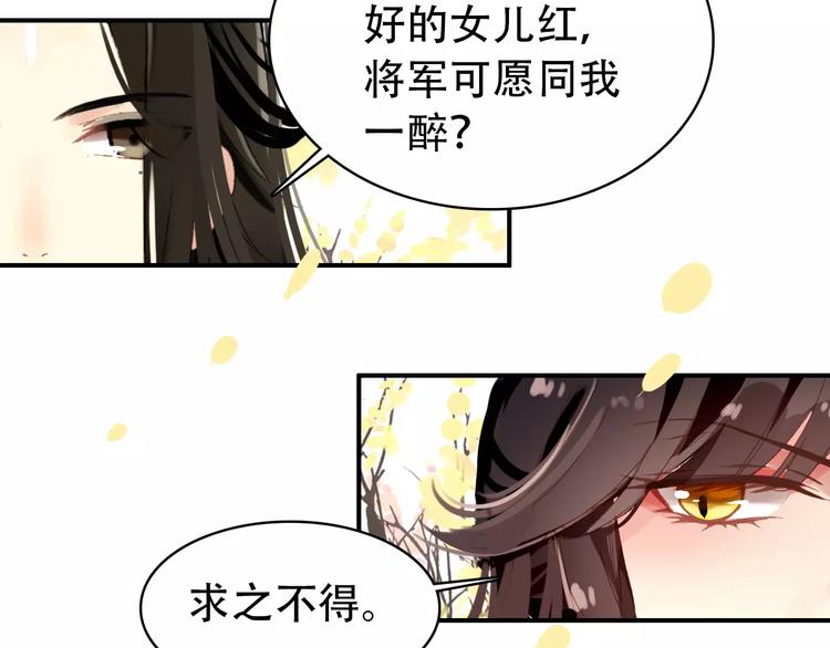 《美人为将》第27话 我不会让你孤军奋战 第39页
