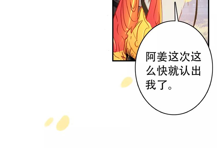 《美人为将》第27话 我不会让你孤军奋战 第45页