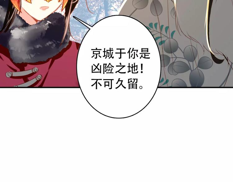 《美人为将》第27话 我不会让你孤军奋战 第47页