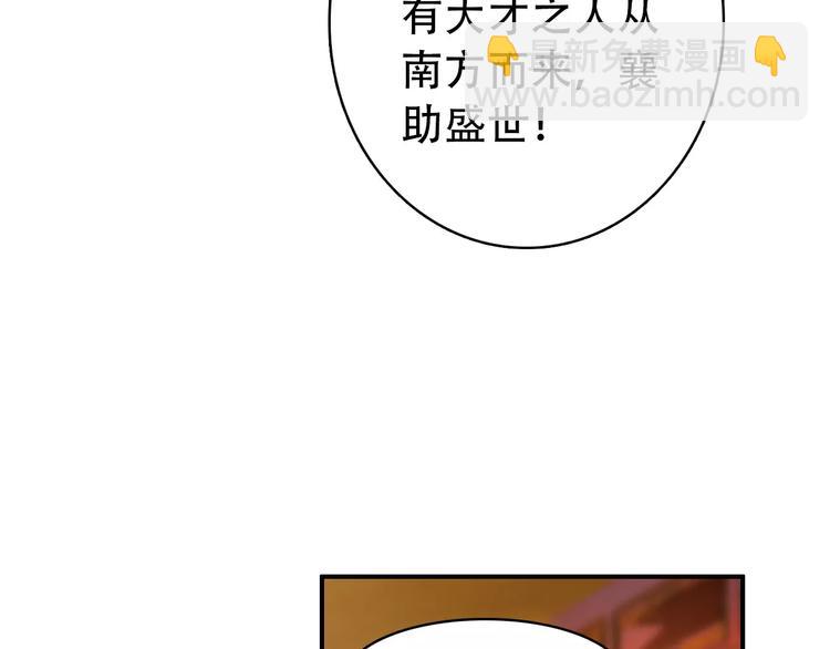 《美人为将》第27话 我不会让你孤军奋战 第4页