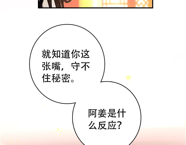 《美人为将》第26话 皇上终究是不信我吧 第10页