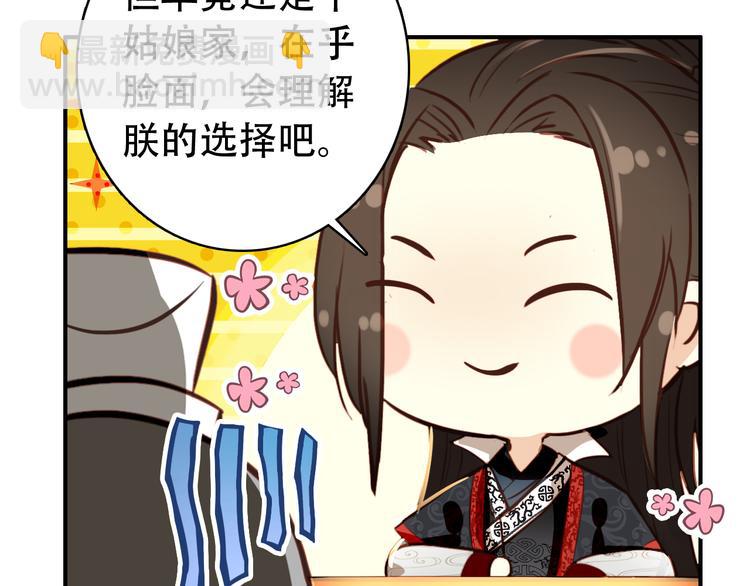 《美人为将》第26话 皇上终究是不信我吧 第14页