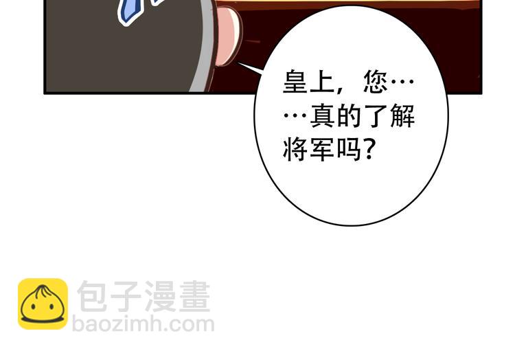 《美人为将》第26话 皇上终究是不信我吧 第15页