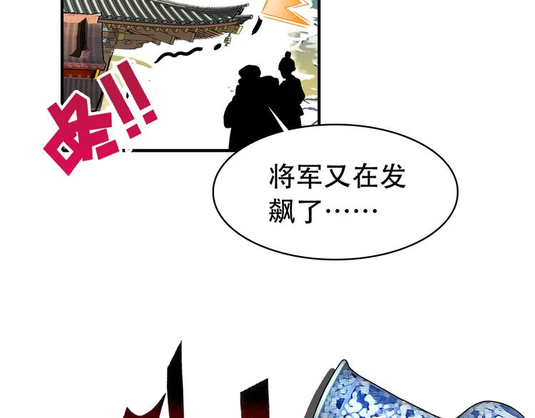 《美人为将》第26话 皇上终究是不信我吧 第20页
