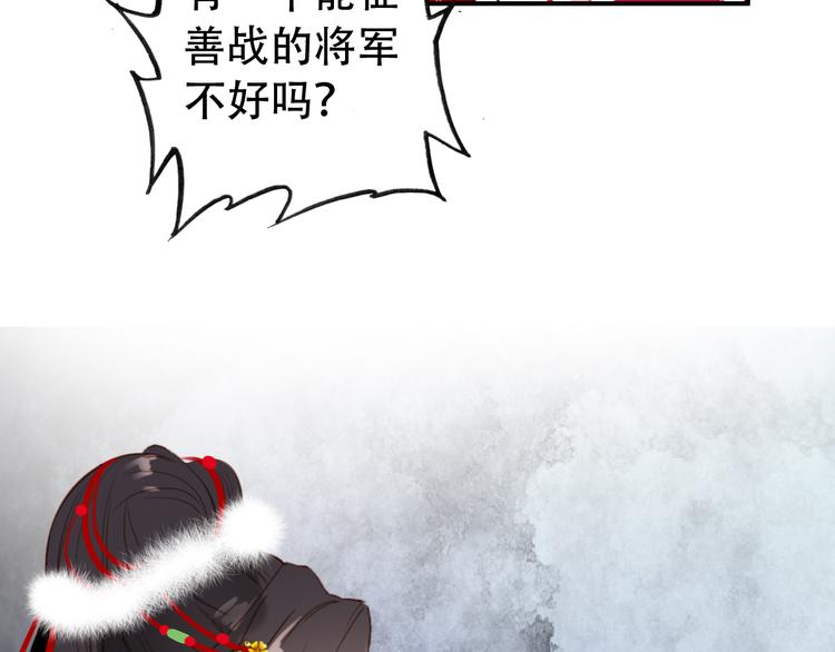 《美人为将》第26话 皇上终究是不信我吧 第22页