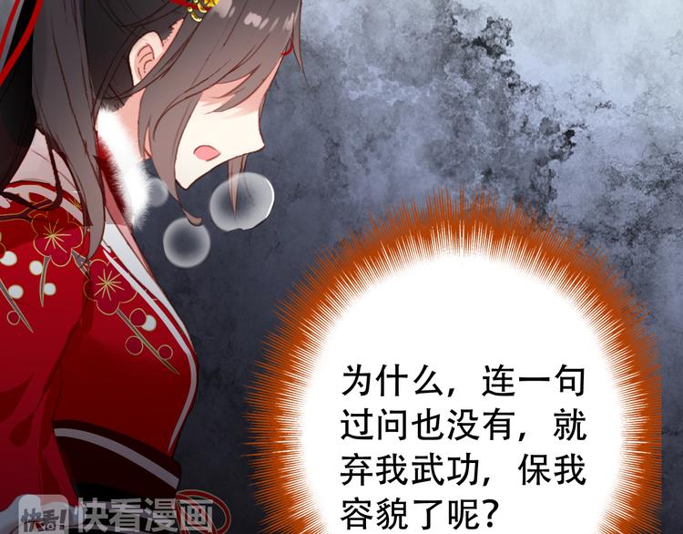 《美人为将》第26话 皇上终究是不信我吧 第23页