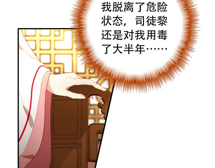 《美人为将》第26话 皇上终究是不信我吧 第25页