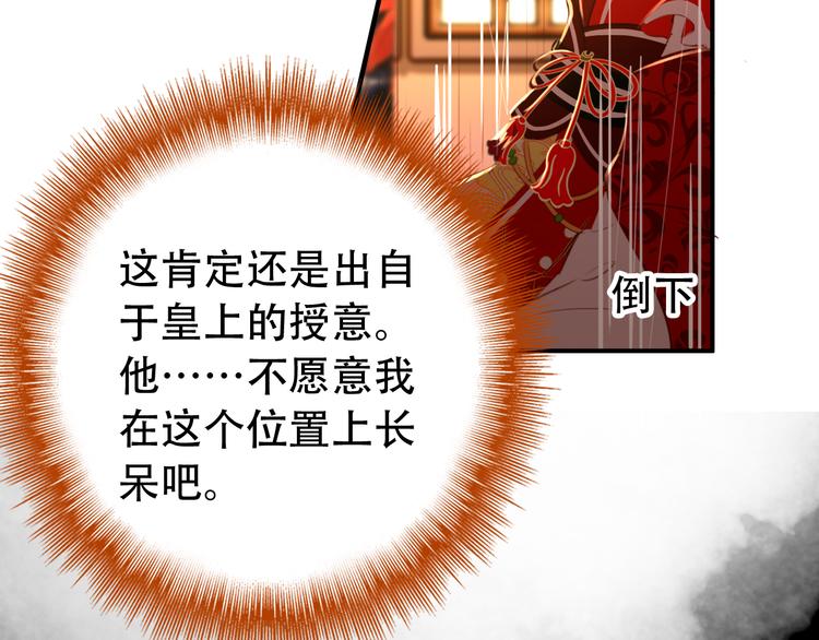 《美人为将》第26话 皇上终究是不信我吧 第27页