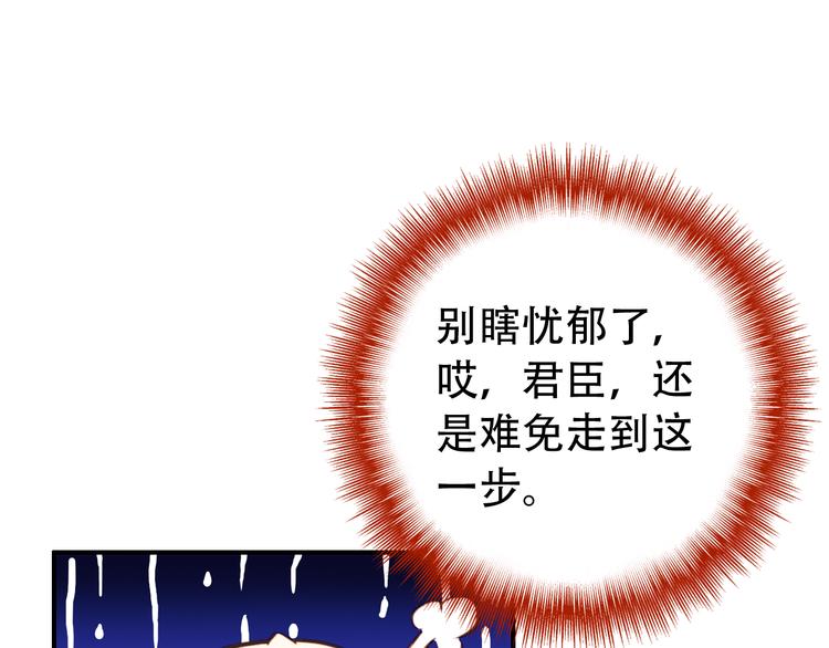 《美人为将》第26话 皇上终究是不信我吧 第31页