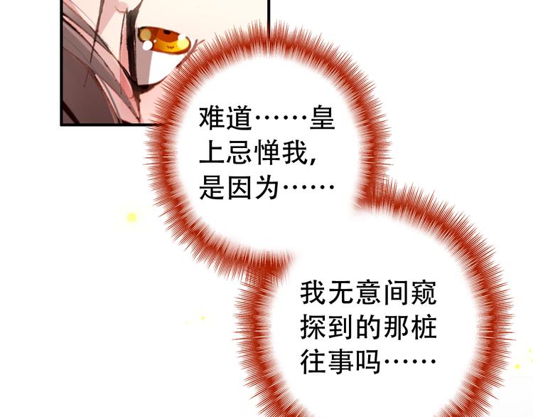 《美人为将》第26话 皇上终究是不信我吧 第36页