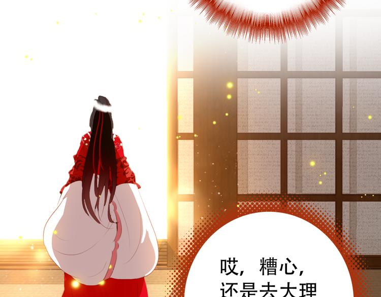 《美人为将》第26话 皇上终究是不信我吧 第37页
