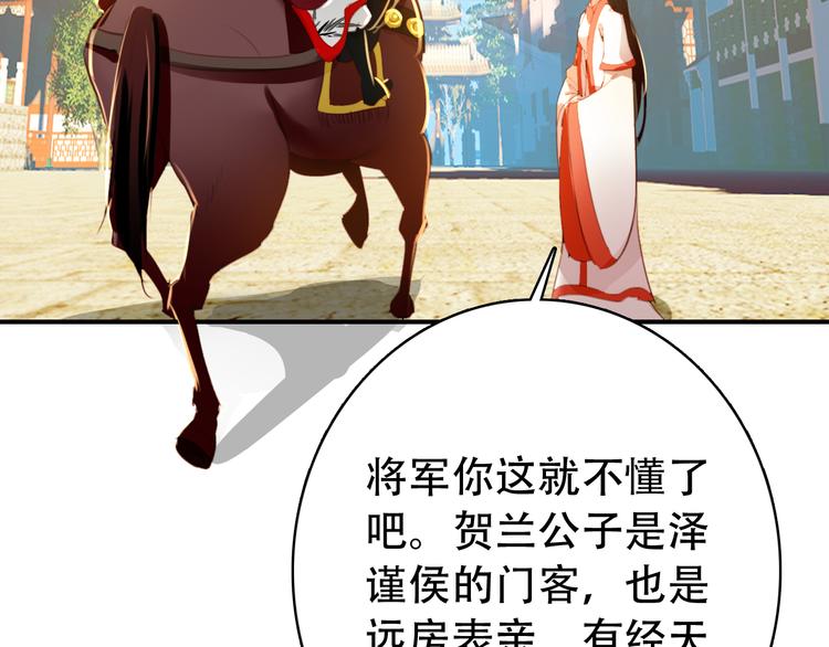 《美人为将》第26话 皇上终究是不信我吧 第43页