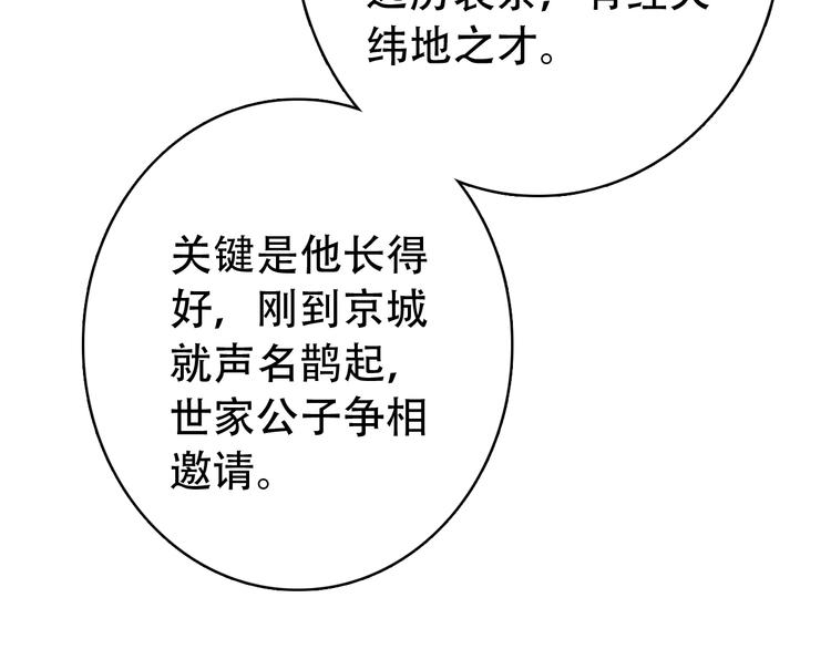 《美人为将》第26话 皇上终究是不信我吧 第44页