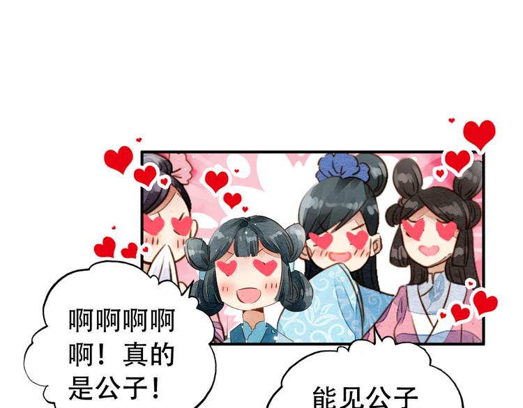 《美人为将》第26话 皇上终究是不信我吧 第47页
