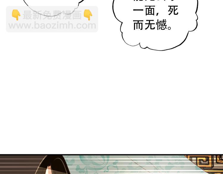 《美人为将》第26话 皇上终究是不信我吧 第48页