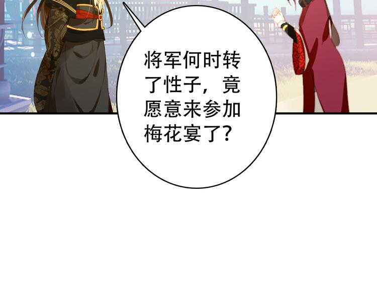《美人为将》第28话 暗潮涌动 第17页