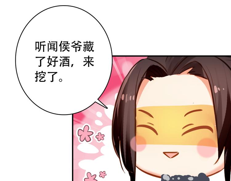 《美人为将》第28话 暗潮涌动 第18页