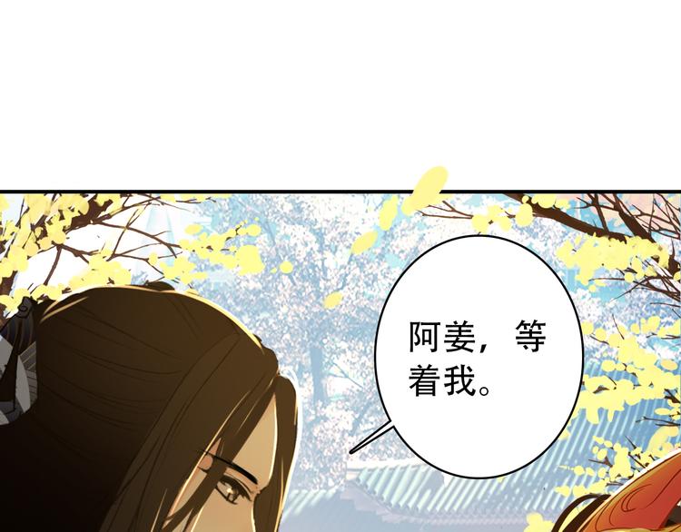 《美人为将》第28话 暗潮涌动 第1页