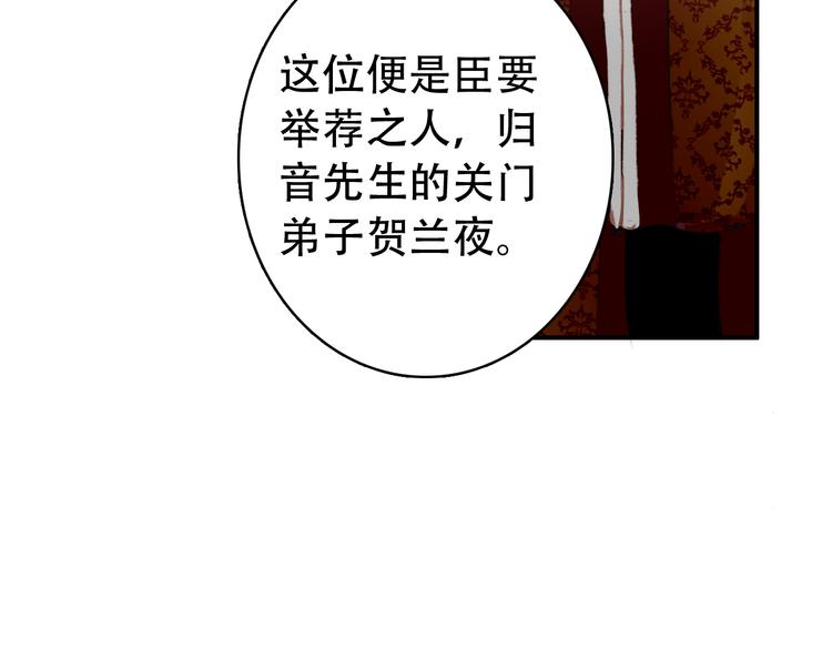 《美人为将》第28话 暗潮涌动 第25页