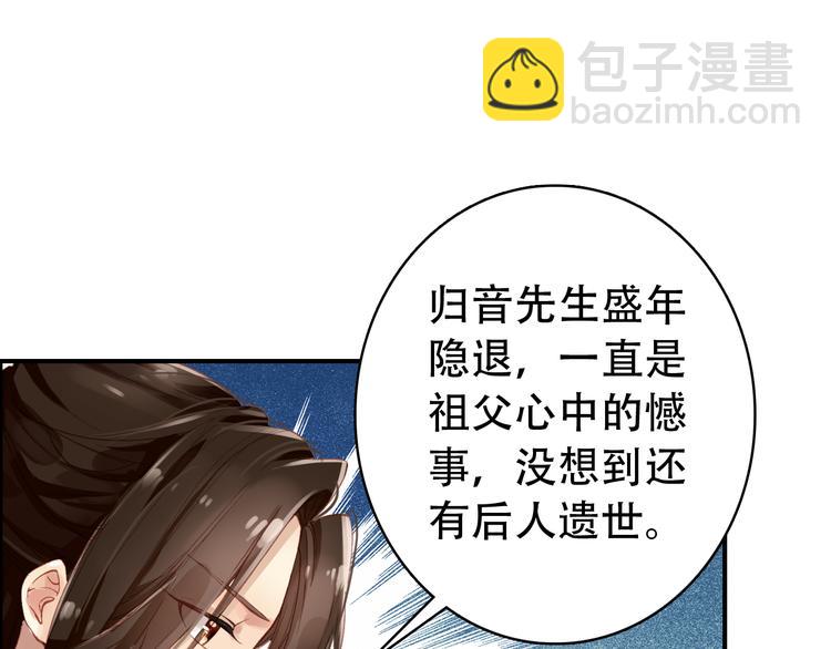 《美人为将》第28话 暗潮涌动 第26页