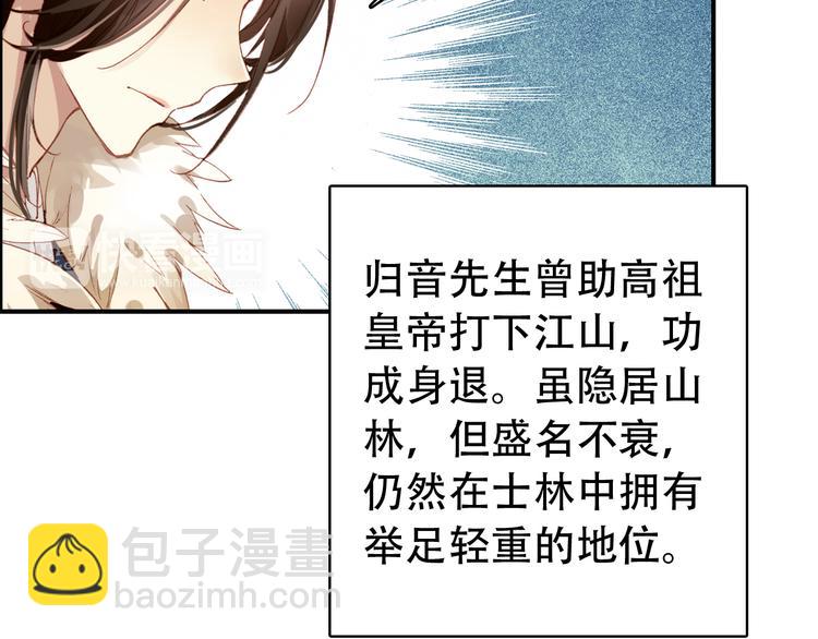 《美人为将》第28话 暗潮涌动 第27页