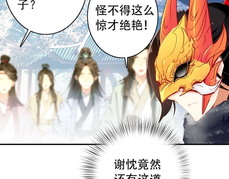 《美人为将》第28话 暗潮涌动 第29页
