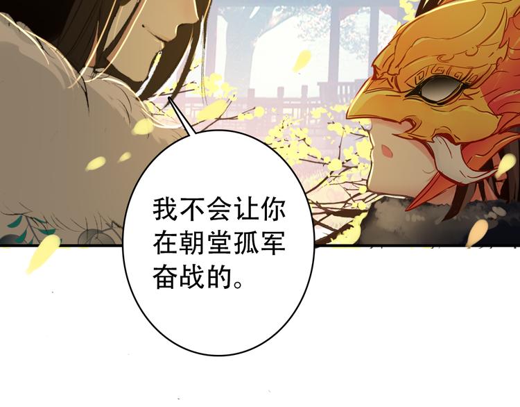 《美人为将》第28话 暗潮涌动 第2页