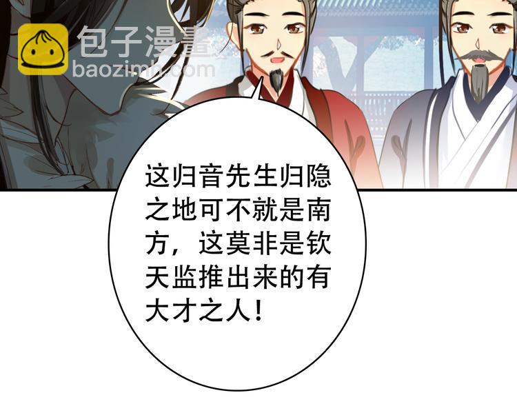 《美人为将》第28话 暗潮涌动 第32页