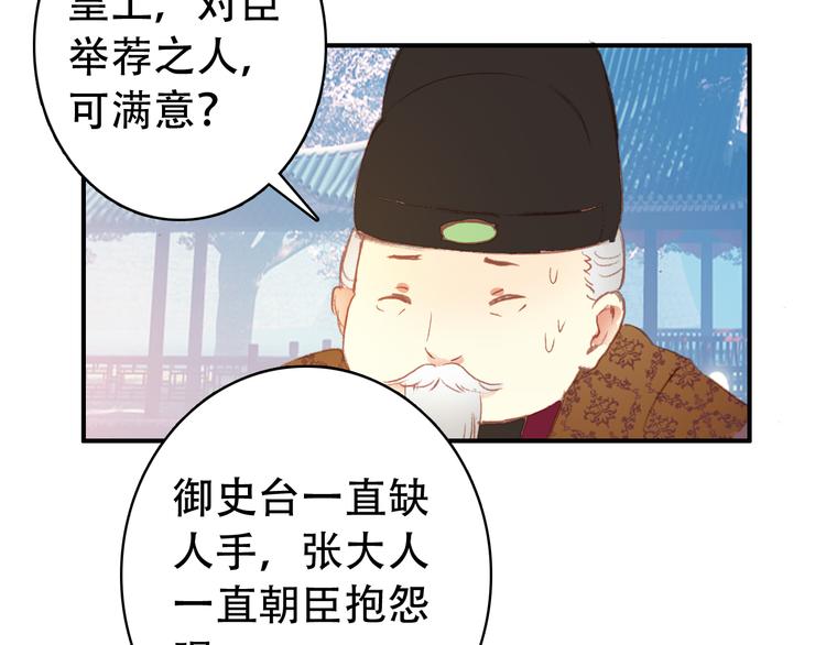《美人为将》第28话 暗潮涌动 第36页