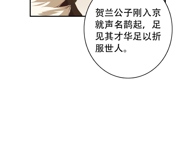 《美人为将》第28话 暗潮涌动 第40页