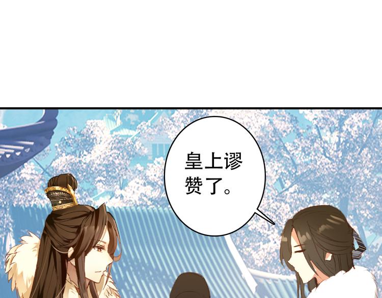 《美人为将》第28话 暗潮涌动 第41页