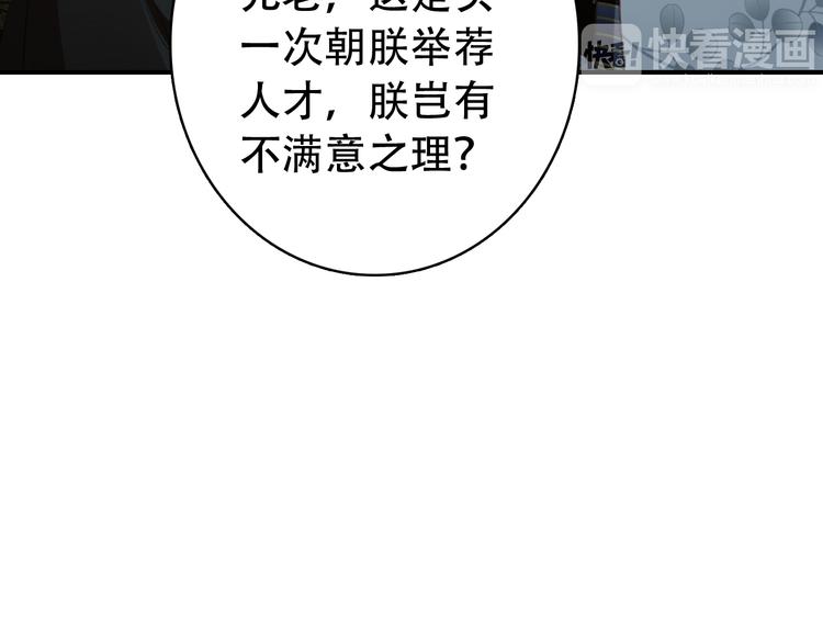 《美人为将》第28话 暗潮涌动 第43页