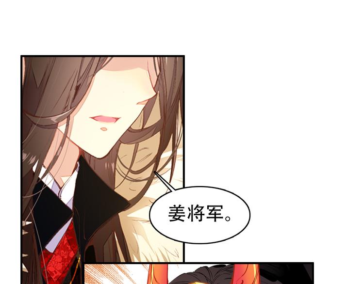 《美人为将》第28话 暗潮涌动 第44页