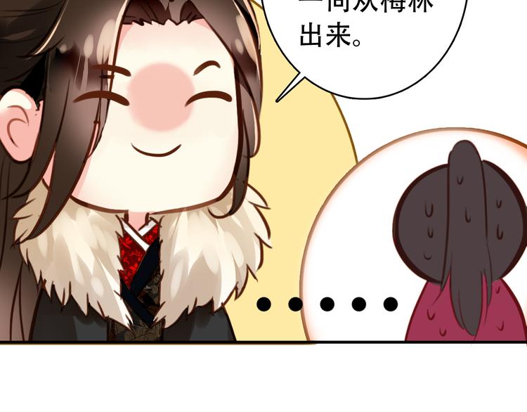 《美人为将》第28话 暗潮涌动 第48页