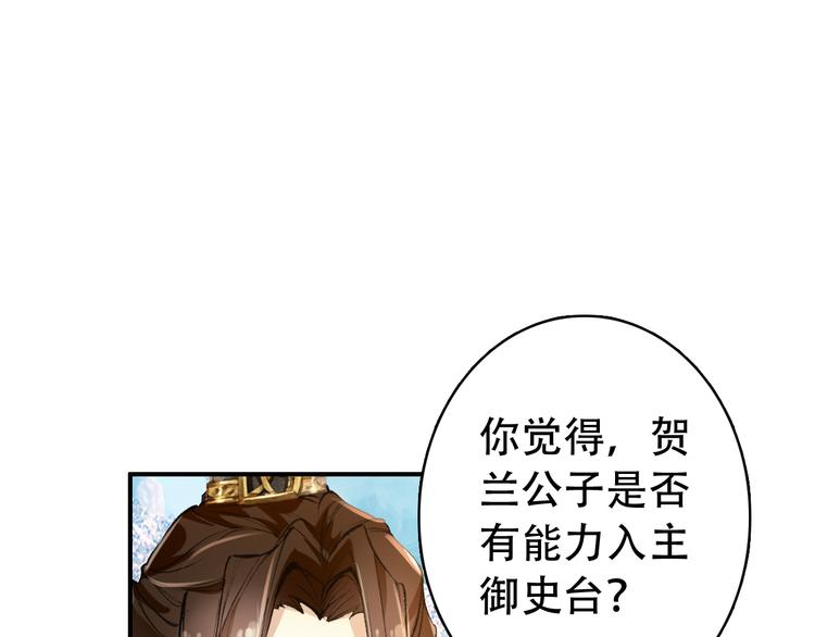 《美人为将》第28话 暗潮涌动 第49页