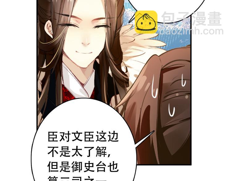 《美人为将》第28话 暗潮涌动 第50页