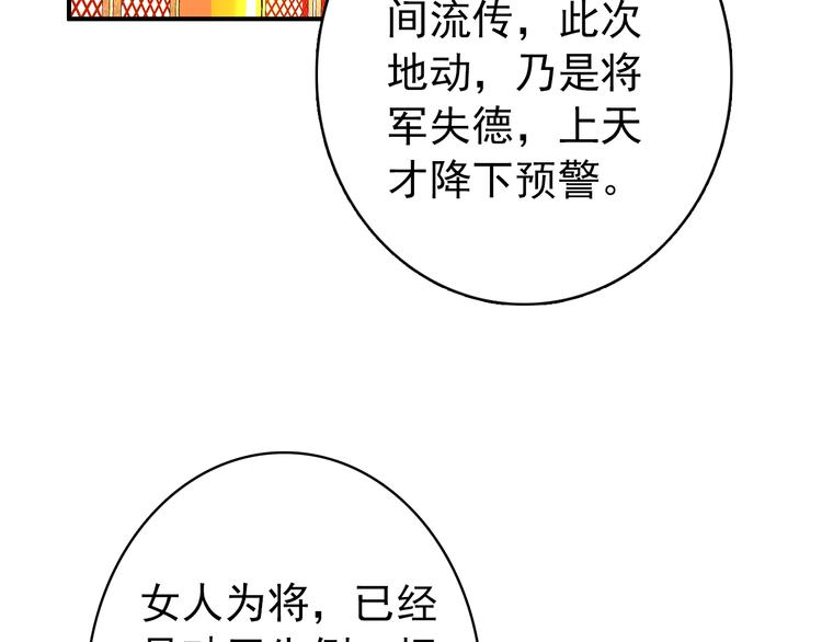 《美人为将》第33话 女人为祸？！ 第10页