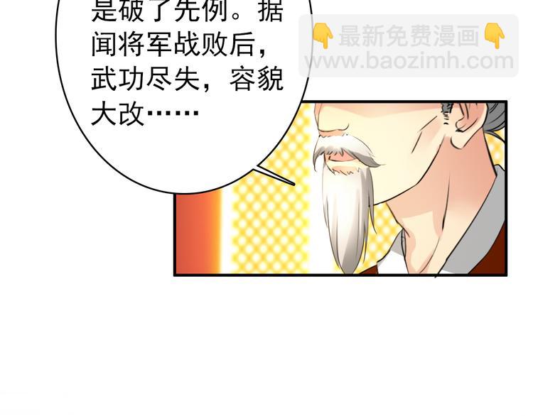 《美人为将》第33话 女人为祸？！ 第11页