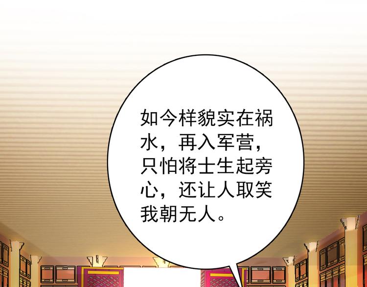 《美人为将》第33话 女人为祸？！ 第12页