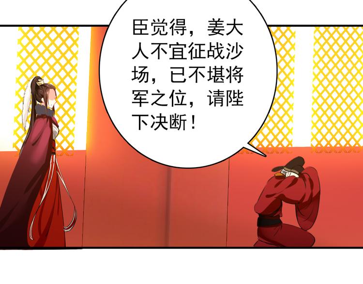 《美人为将》第33话 女人为祸？！ 第15页