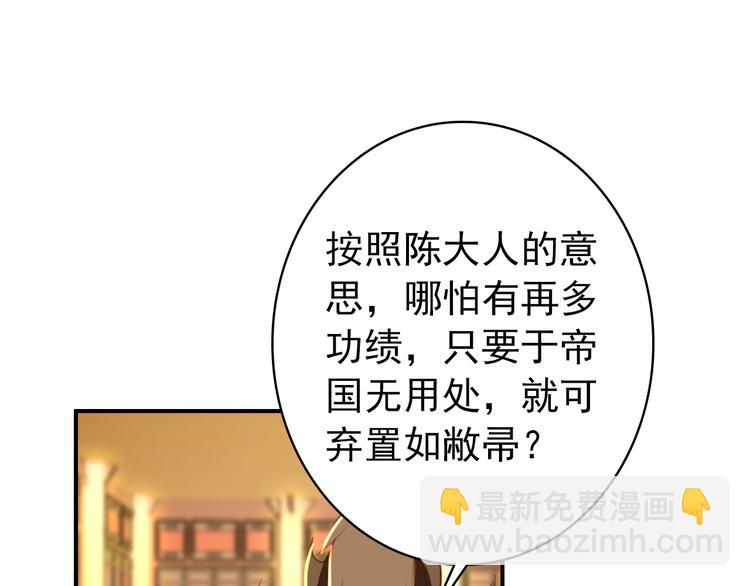 《美人为将》第33话 女人为祸？！ 第17页