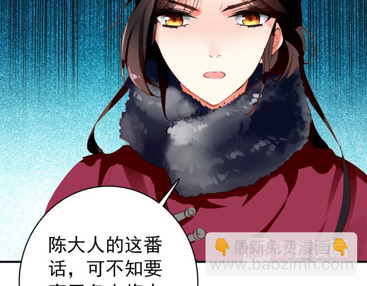 《美人为将》第33话 女人为祸？！ 第20页