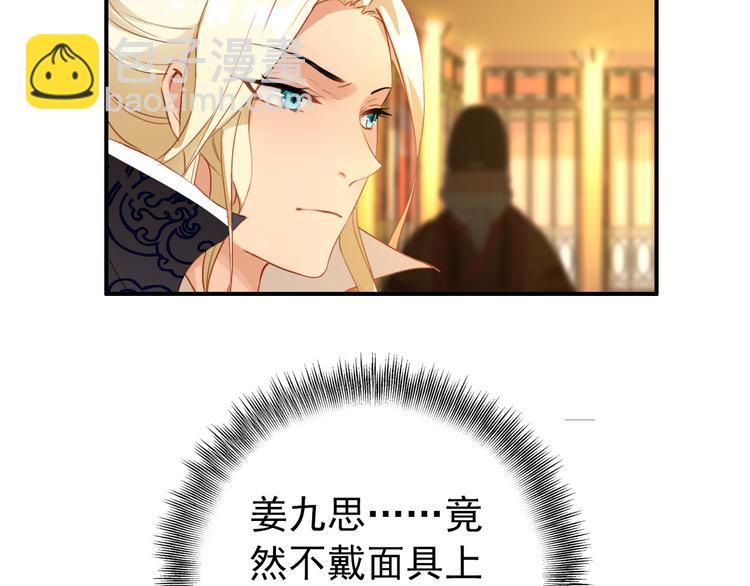 《美人为将》第33话 女人为祸？！ 第22页