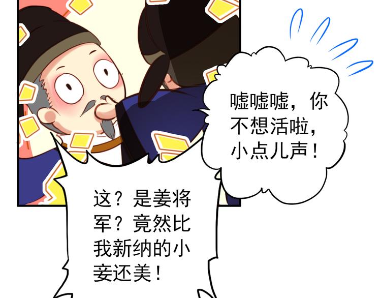 《美人为将》第33话 女人为祸？！ 第24页